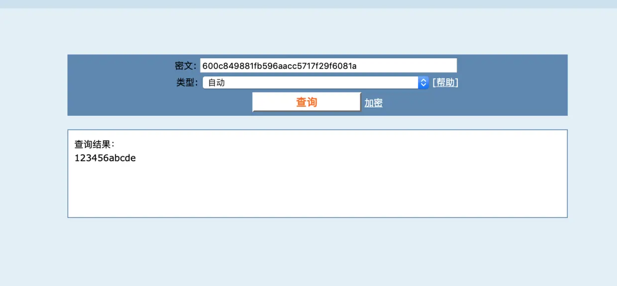 加盐之后，再次查询.png