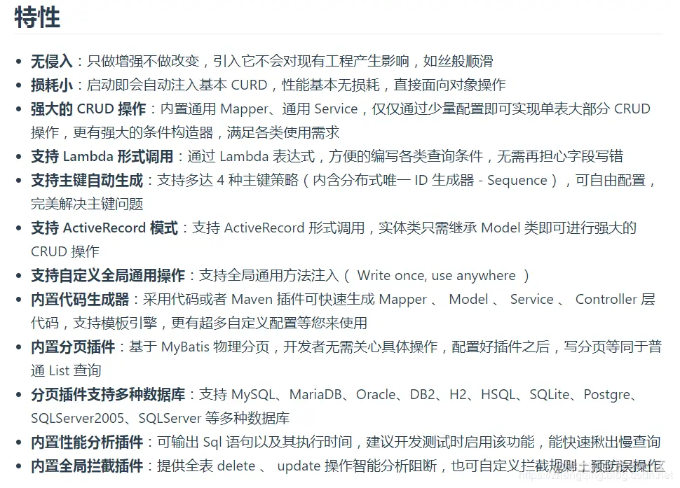 SpringBoot整合MyBatis-Plus入门体