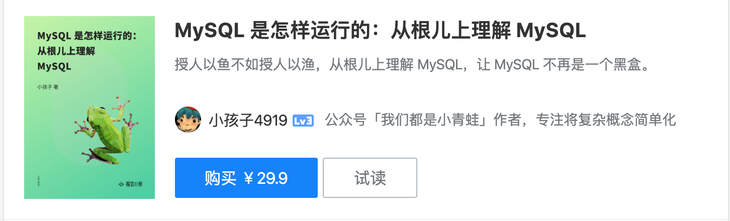 MySQL是怎样运行的：从根儿上理解MySQL