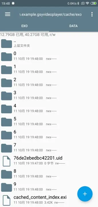 exo模式缓存目录