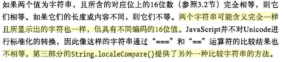 字符串相等比较的特殊情况