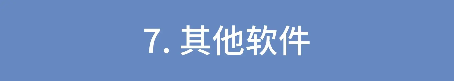 懒惰程序员的百宝箱：提升工作效率的七大神器