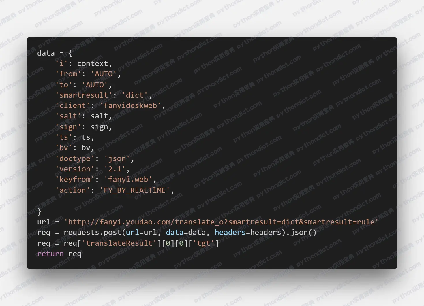 Python 反编译有道翻译