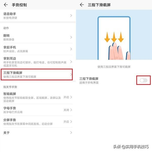华为手机你知道几种截屏方式呢？其实有7种，看看你用过几个？
