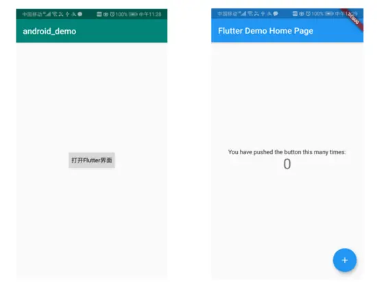 安卓原生工程集成Flutter工程
