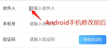 Android手机修改前后