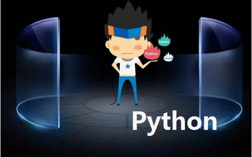 Python基础系列讲解—那些py文件中我们容易忽略的细节