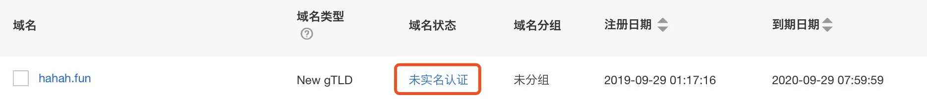 刚才购买的域名