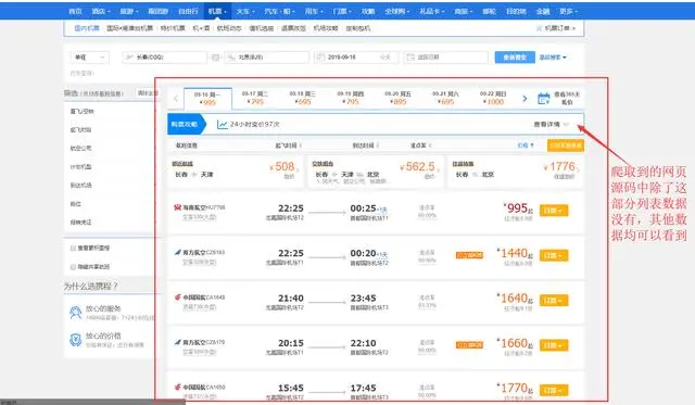 Python网络爬虫学习实战：爬虫快速入门