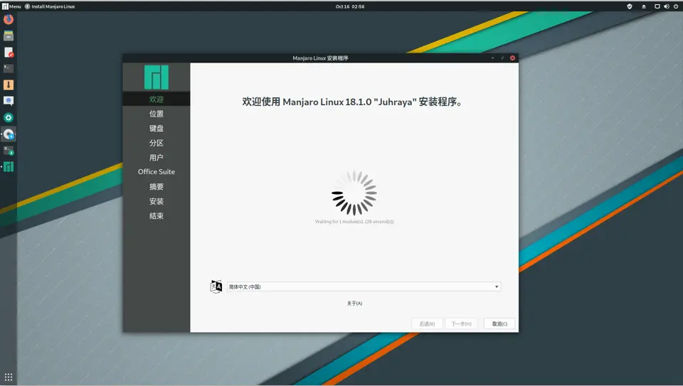 欢迎使用Manjaro