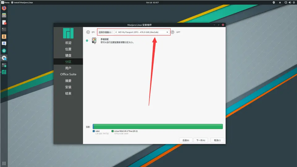 选择外置存储器