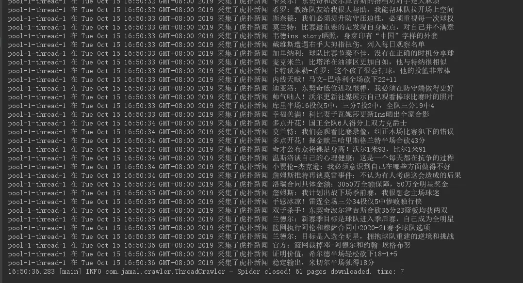 单线程运行结果