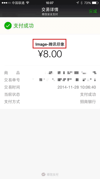 商户简称效果图