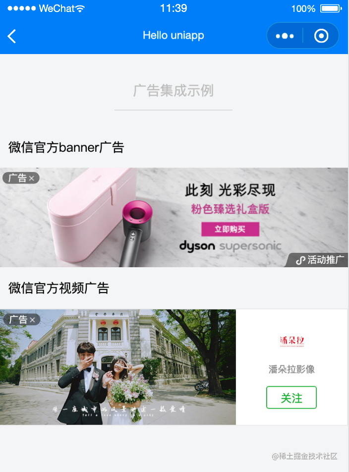 uni app开发小程序_安卓原生嵌套uniapp