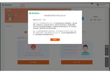 新版上线！MobTech开发者平台全新升级，试用体验赢大礼