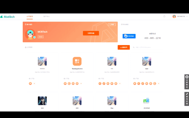 新版上线！MobTech开发者平台全新升级，试用体验赢大礼