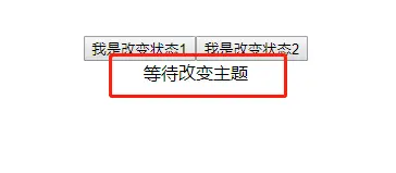 获取Theme状态成功