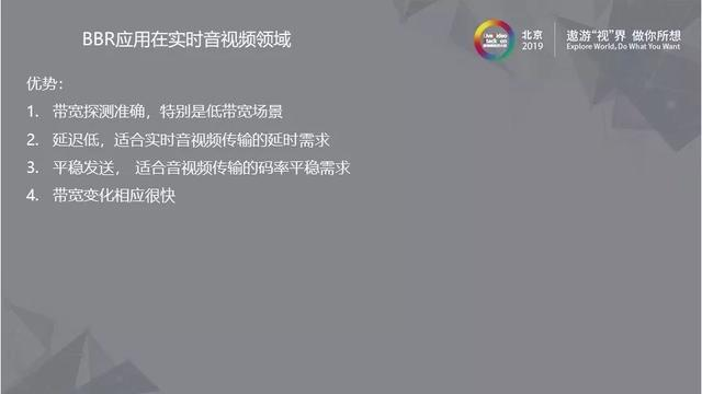 BBR及其在实时音视频领域的应用