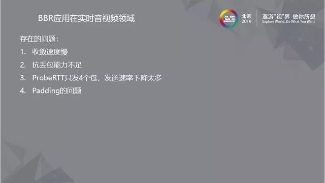 BBR及其在实时音视频领域的应用