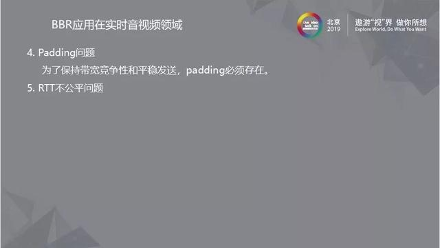 BBR及其在实时音视频领域的应用
