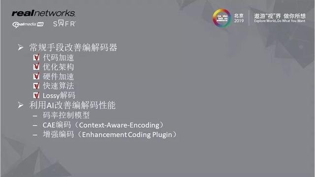 视频编解码优化以及与AI的实践结合
