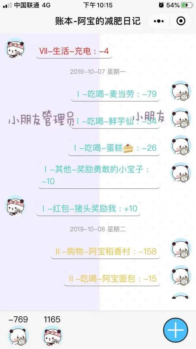 微信小程序开发入门之共享账本（一）