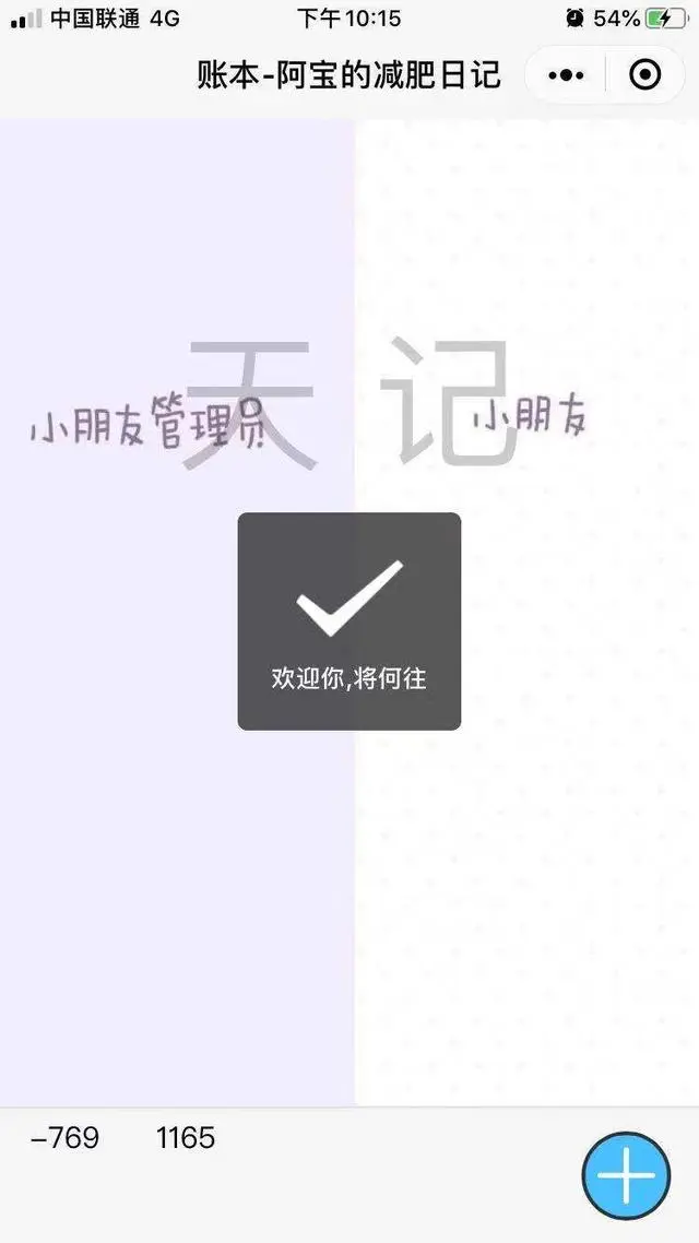 微信小程序开发入门之共享账本（一）