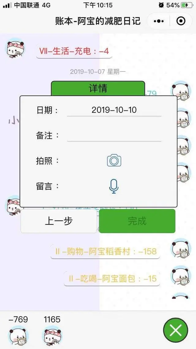 微信小程序开发入门之共享账本（一）