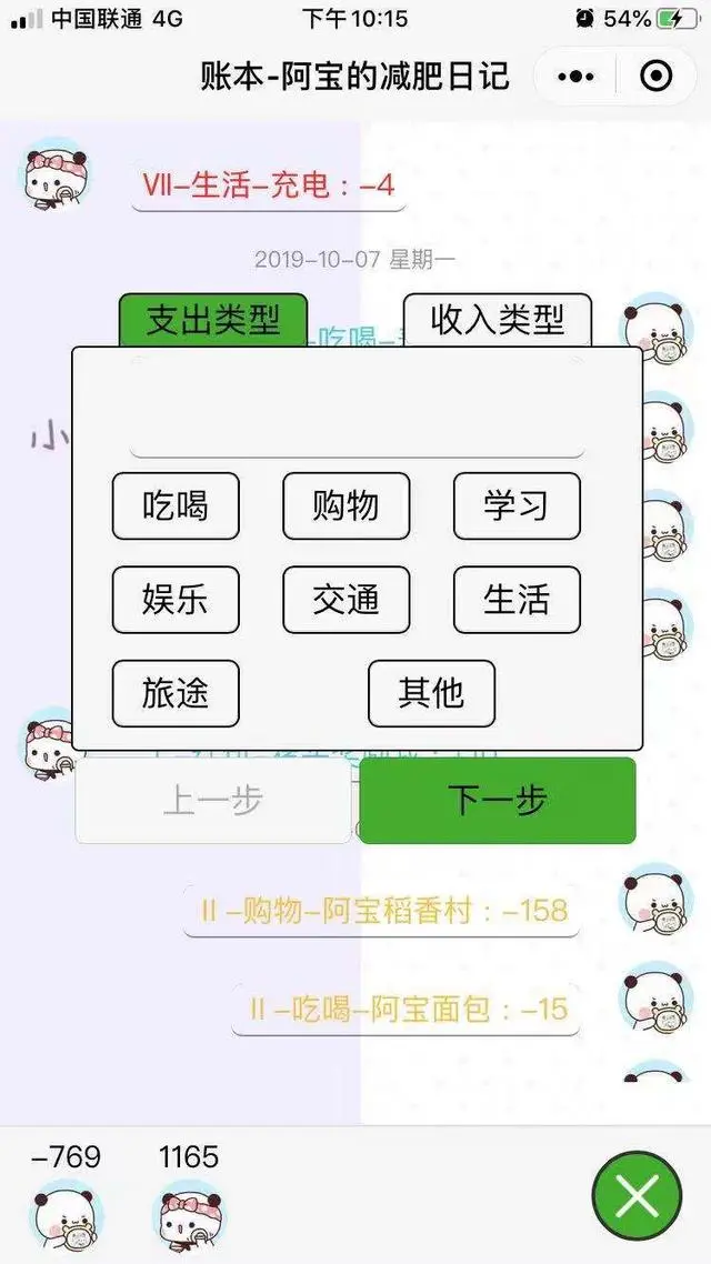微信小程序开发入门之共享账本（一）