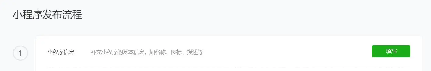 微信小程序开发入门之共享账本（一）