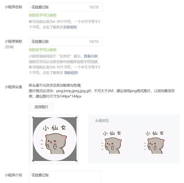 微信小程序开发入门之共享账本（一）