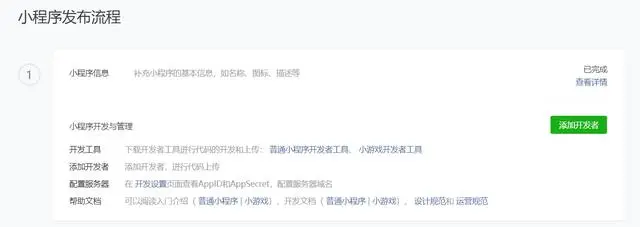 微信小程序开发入门之共享账本（一）