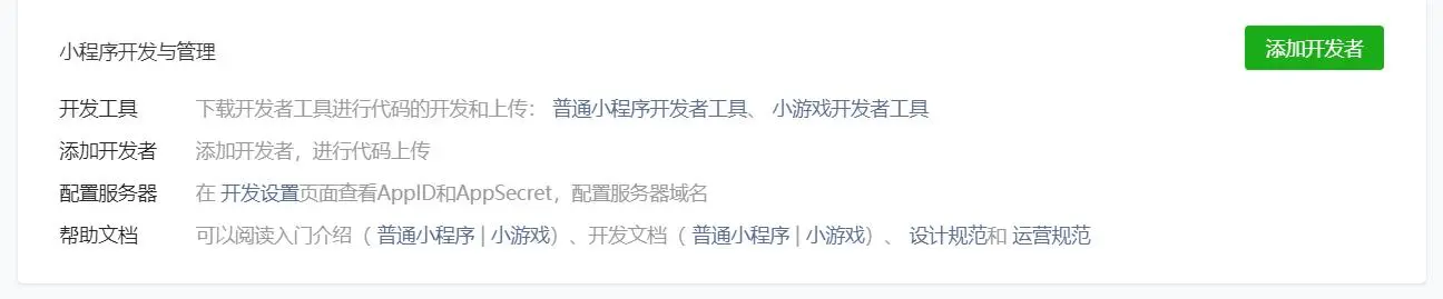 微信小程序开发入门之共享账本（一）