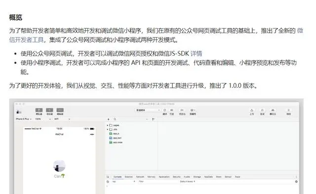 微信小程序开发入门之共享账本（一）
