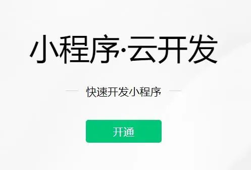微信小程序开发入门之共享账本（一）
