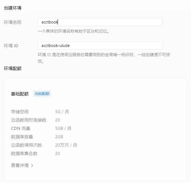 微信小程序开发入门之共享账本（一）