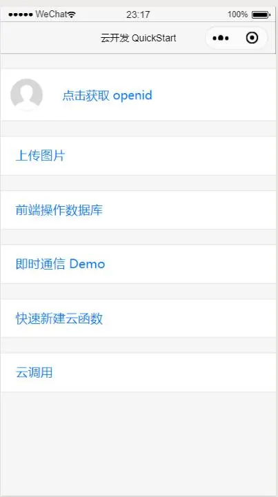 微信小程序开发入门之共享账本（一）