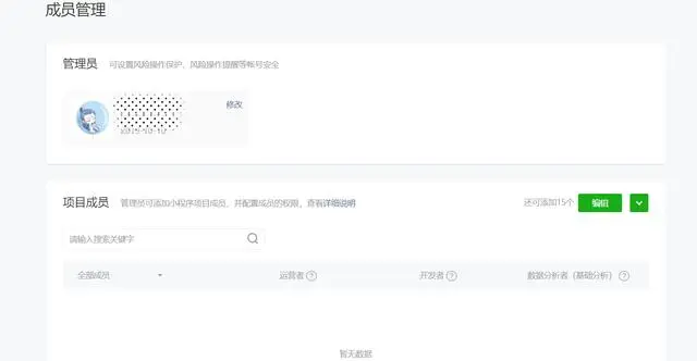 微信小程序开发入门之共享账本（一）