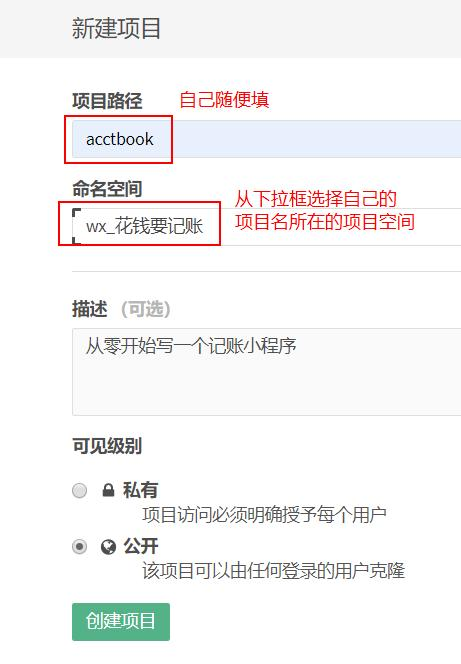微信小程序开发入门之共享账本（四）