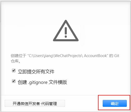 微信小程序开发入门之共享账本（四）
