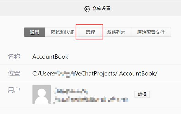 微信小程序开发入门之共享账本（四）