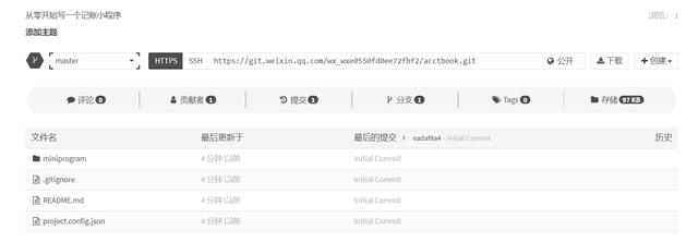 微信小程序开发入门之共享账本（四）