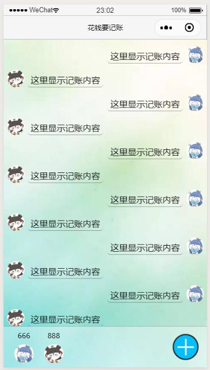 微信小程序开发入门之共享账本（四）