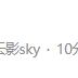 云影同学于2019-10-20 04:51发布的图片