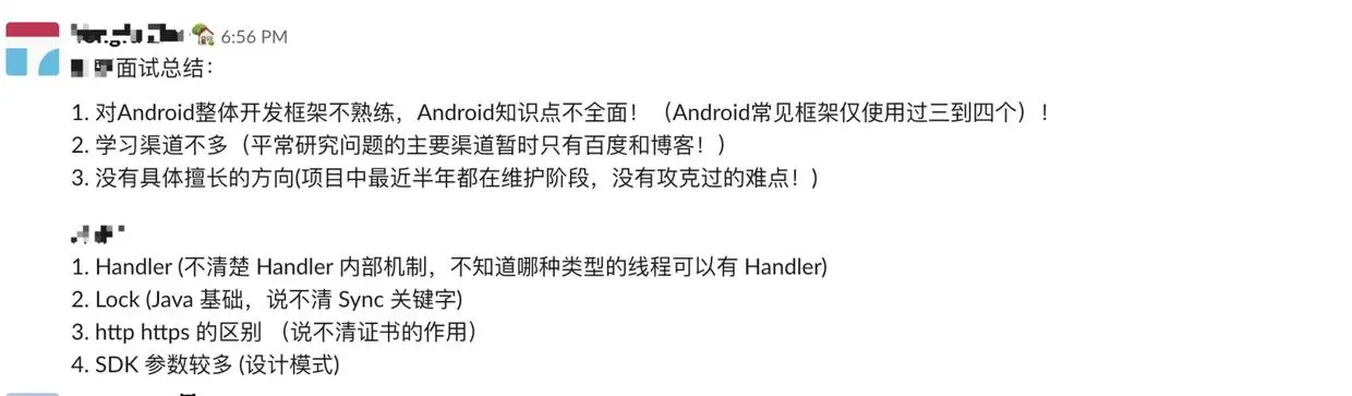 面试总结