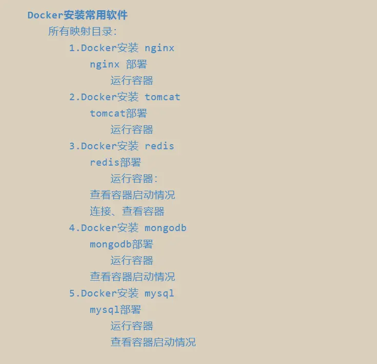 docker安装软件目录.png