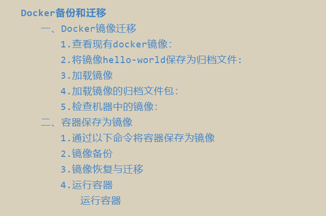 docker备份和迁移目录.png