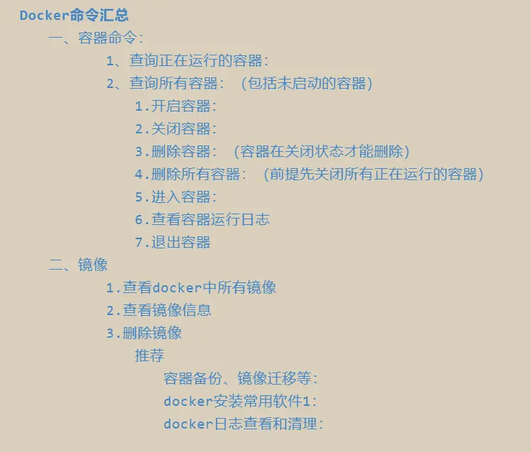 docker命令汇总目录.png