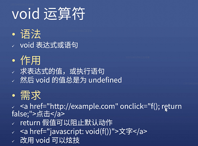 void运算符