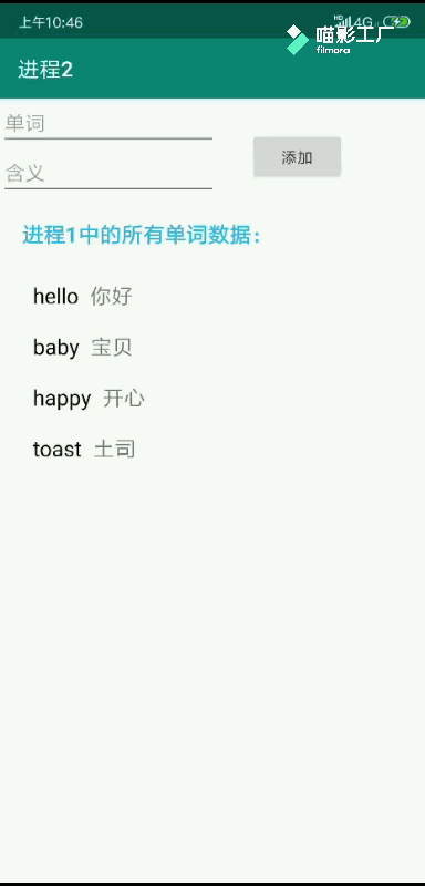 在进程2中添加一条数据